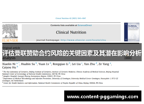 评估曼联赞助合约风险的关键因素及其潜在影响分析
