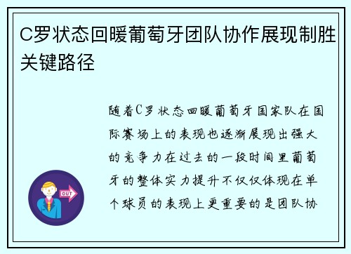 C罗状态回暖葡萄牙团队协作展现制胜关键路径