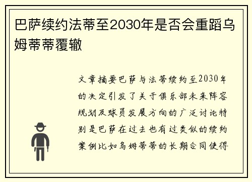 巴萨续约法蒂至2030年是否会重蹈乌姆蒂蒂覆辙