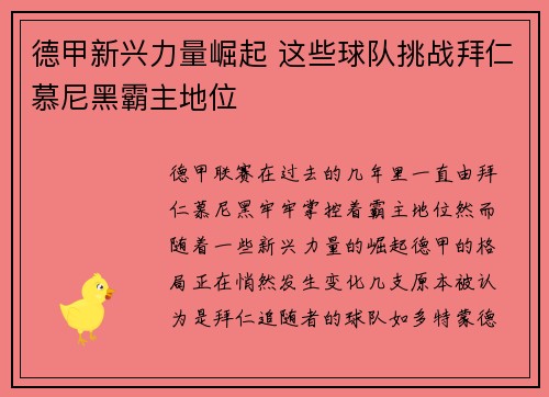 德甲新兴力量崛起 这些球队挑战拜仁慕尼黑霸主地位