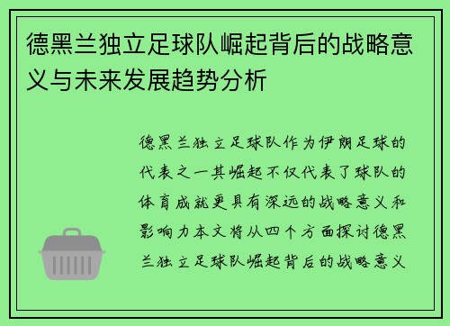 德黑兰独立足球队崛起背后的战略意义与未来发展趋势分析